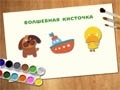 Игра Carousel: magic brush