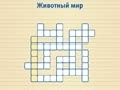 Ігра Carousel: Crosswords