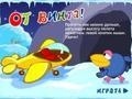 Игра Flying Car Karych