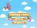 Игра Snow patterns