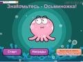 Игра Meet the Octo
