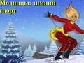 Игра Fashion Rivals: Wintersports