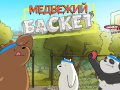 Ігра We Bare Bears Bearsketball