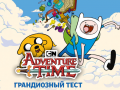 Игра Adventure time The ultimate trivia quiz