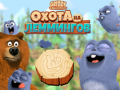 Игра Grizzy and the Lemmings: Lemming hunt