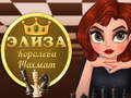 Ігра Eliza Queen of Chess