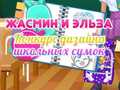 Ігра Jasmine and Elsa School Bag Design Contest