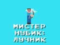 Игра Mr Noob: Archer
