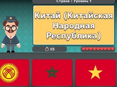 Игра World Geography: Flags and Capitals