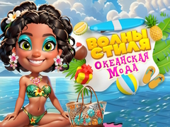Игра Wave Chic Ocean Fashion Frenzy