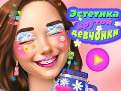 Игра Cool Girl Aesthetics