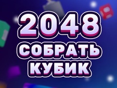 Игра 2048 Cube Merge