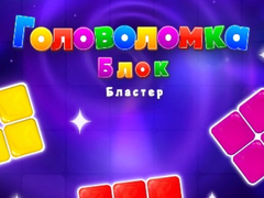 Игра Block Blaster Puzzle