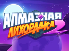 Игра Diamond Rush 2