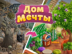 Игра Open House