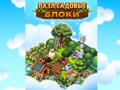 Игра Garden Block Puzzle