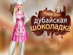 Игра Ellies Recipe Dubai Chocolate Bar