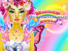 Игра Dazzling Divas Makeup