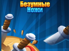 Игра Knife Madness