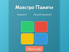Игра Memory Maestro