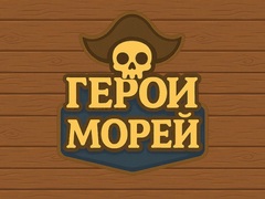 Игра Heroes Of The Seas