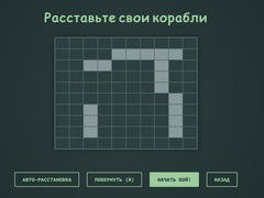 Игра Naval Conquest