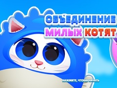 Игра Cute Kitty Merge