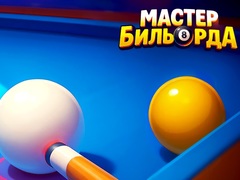 Игра Pool Master