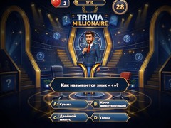 Игра Trivia Millionaire