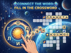 Игра Connect the Word: Fill in the Crossword