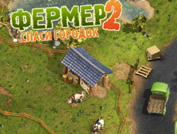 Игра Фермер 2:  Сохрани деревню онлайн.