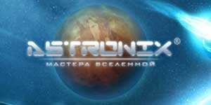 Astronix. Майстри всесвіту 