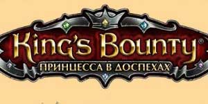 King’s Bounty: принцесса в доспехах