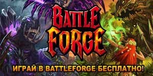 Battle Forge