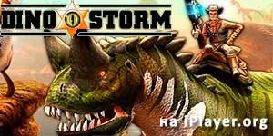 Dino Storm 
