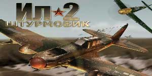 Ил-2 Штурмовик